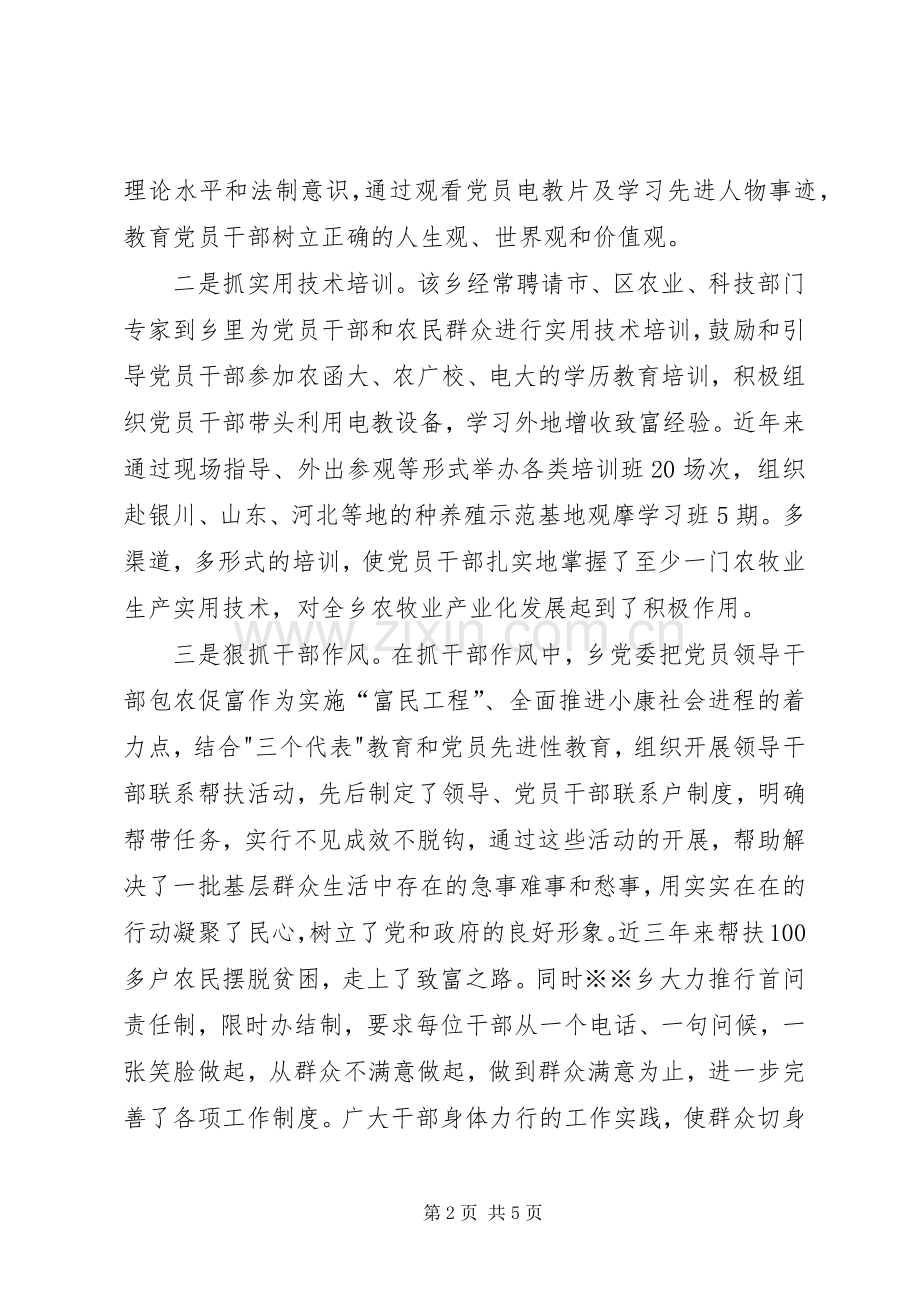 人民满意公务员先进集体申报材料_1.docx_第2页