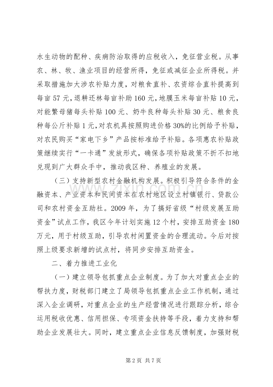 市区财税支持经济社会发展意见.docx_第2页