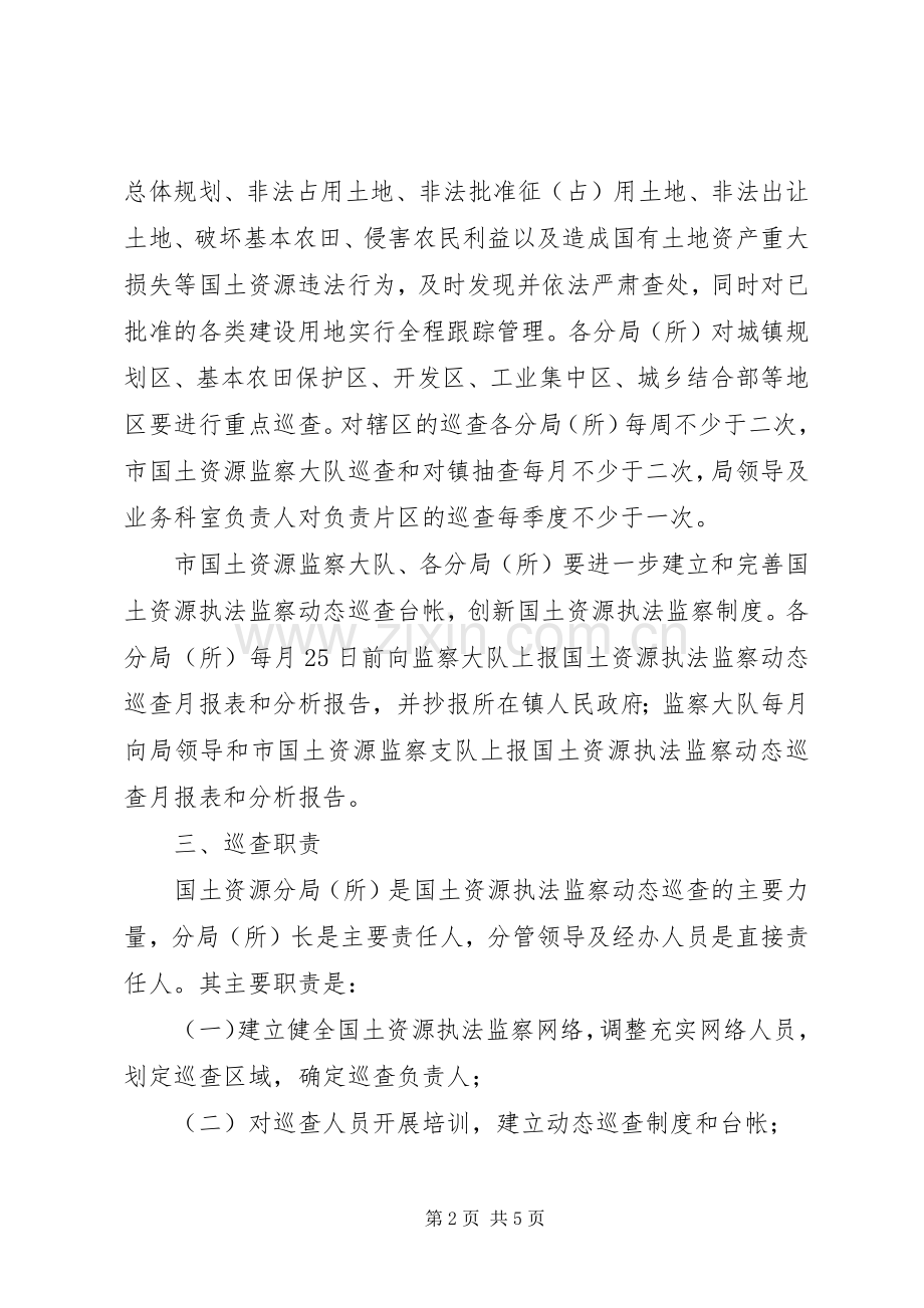 土地执法巡查工作意见.docx_第2页