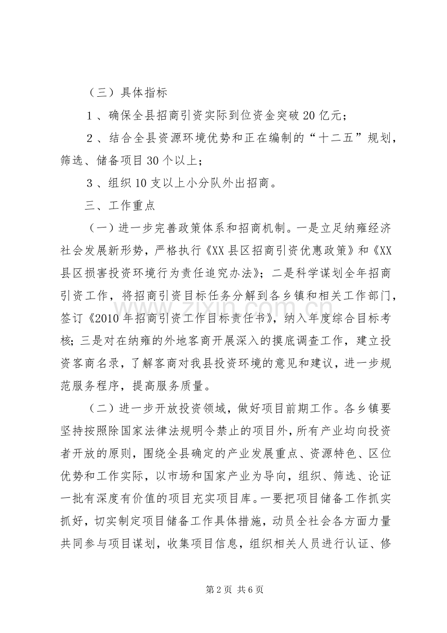 县民政年度招商工作部署建议_1.docx_第2页