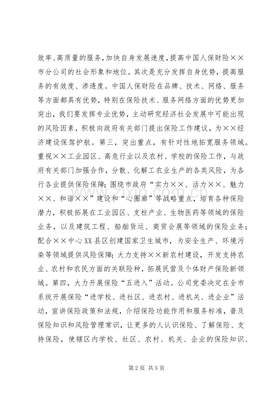 如何发挥保险职能服务经济社会发展.docx_第2页