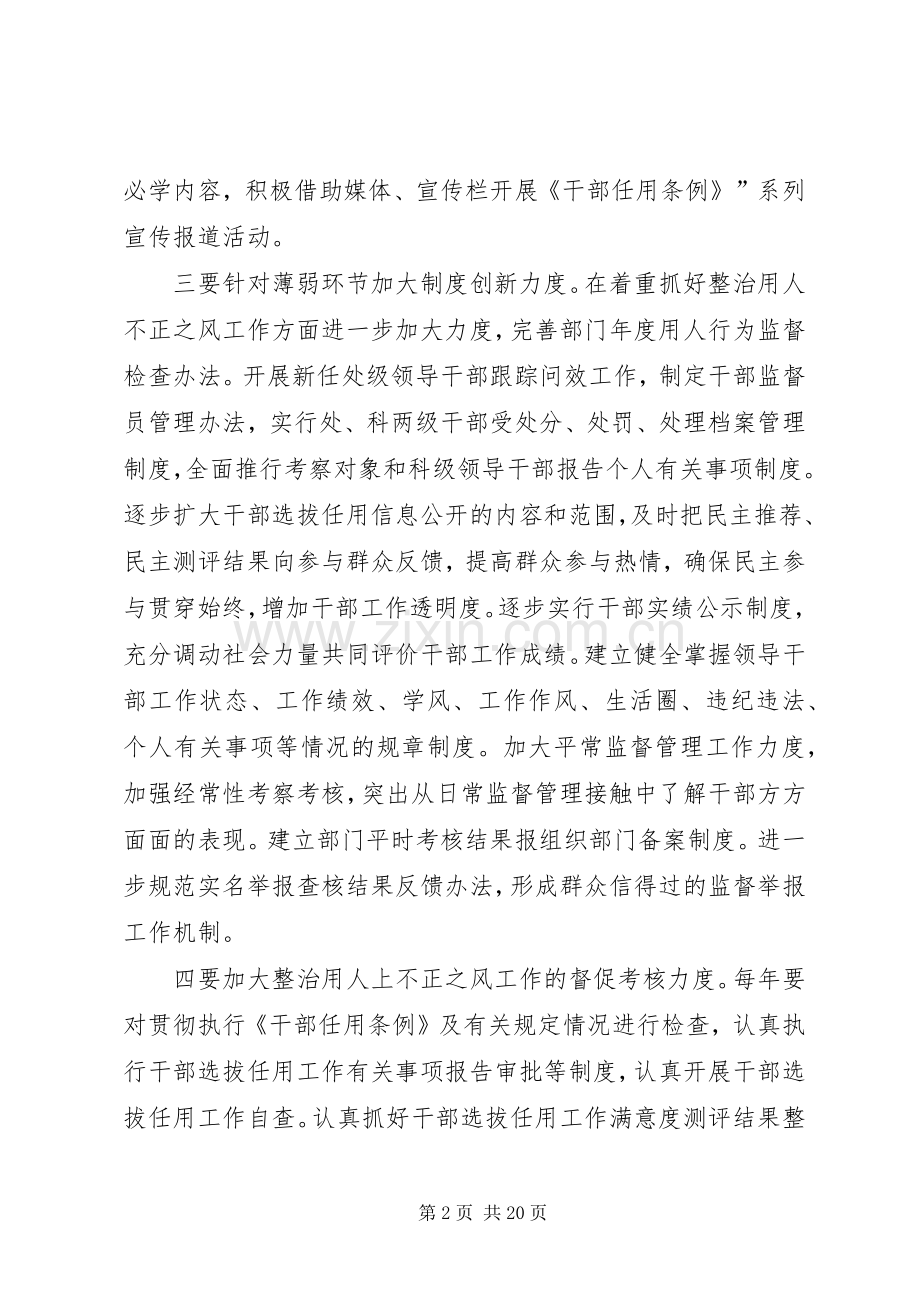 我厅实施提高选人用人公信度的几点做法.docx_第2页
