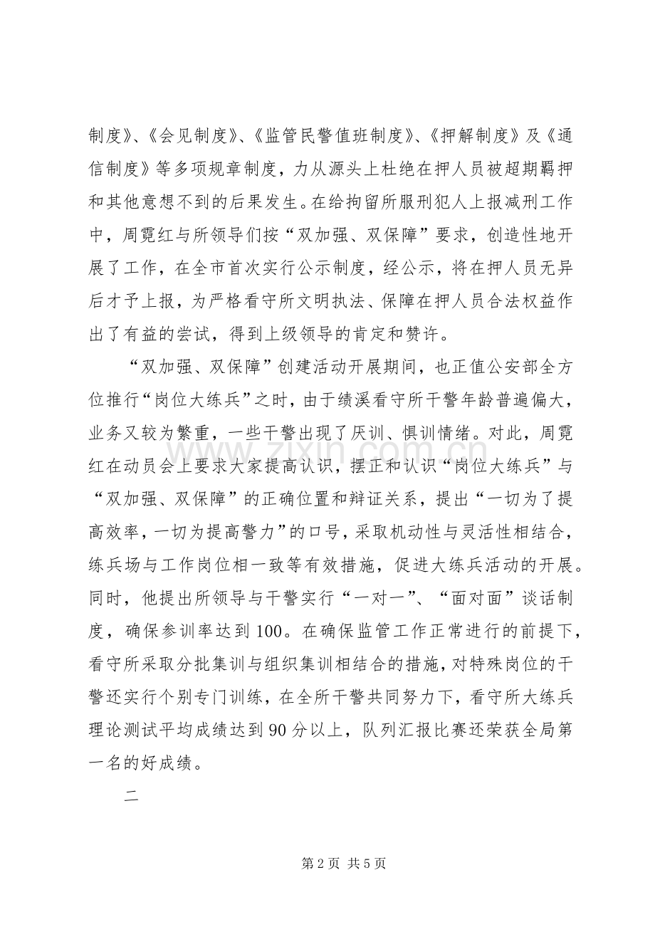 县公安局监管大队副大队长事迹介绍.docx_第2页