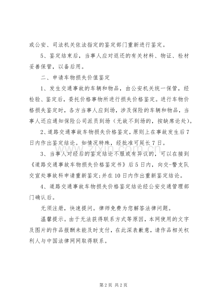 司法鉴定申请书专题.docx_第2页