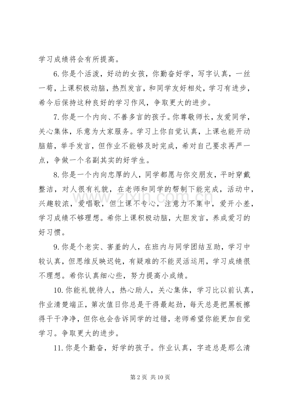 小学二年级语文教师评语.docx_第2页