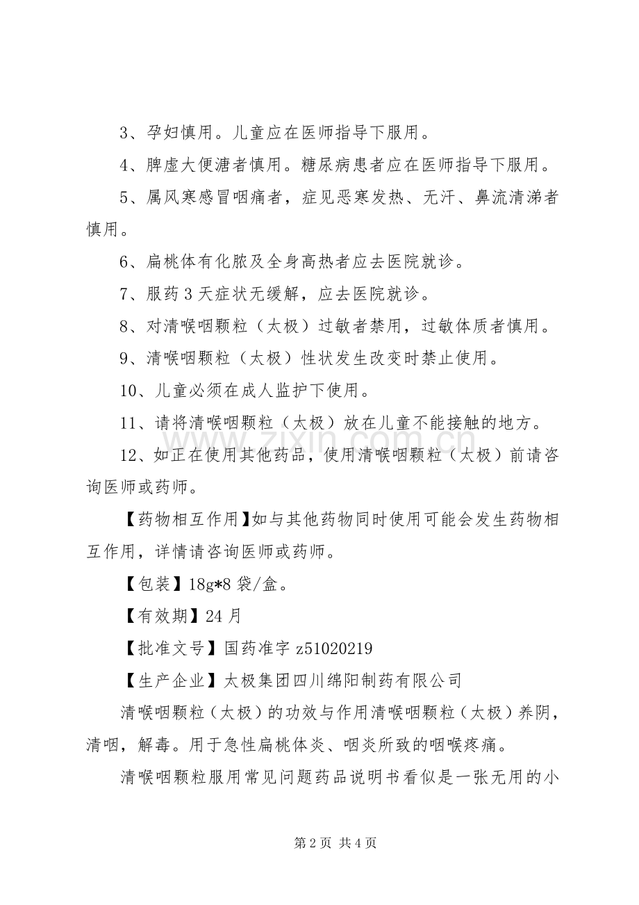 清喉咽颗粒说明书.docx_第2页