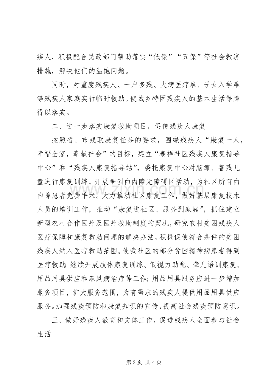 社区残联工作思路.docx_第2页