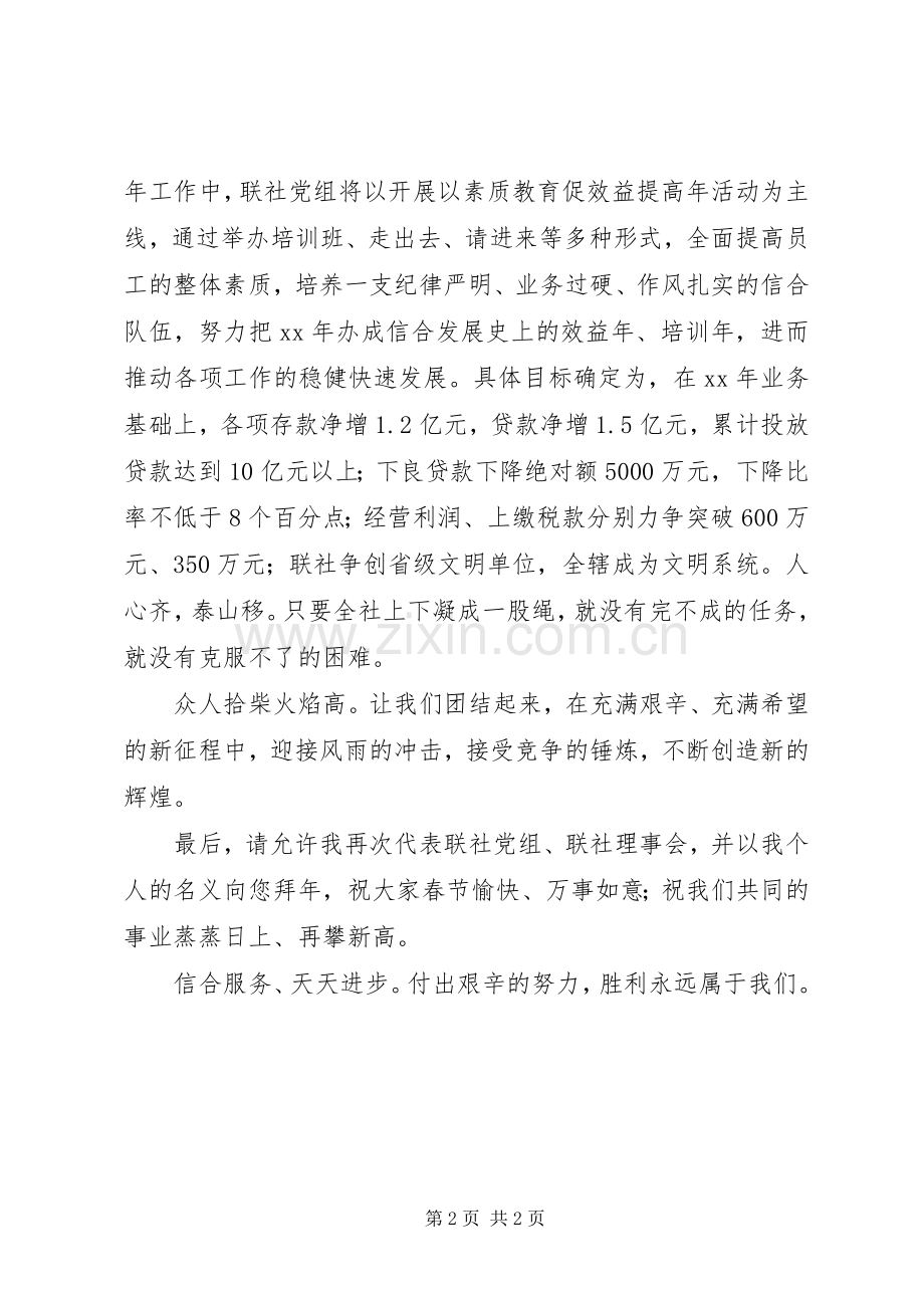慰问贺电XX年春节慰问信.docx_第2页