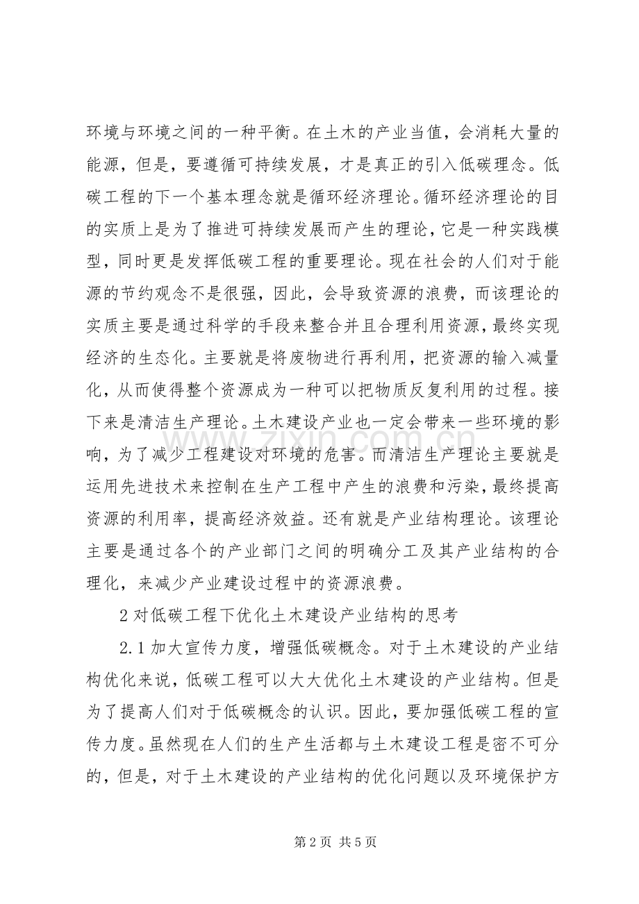 土木建设产业结构优化研究.docx_第2页
