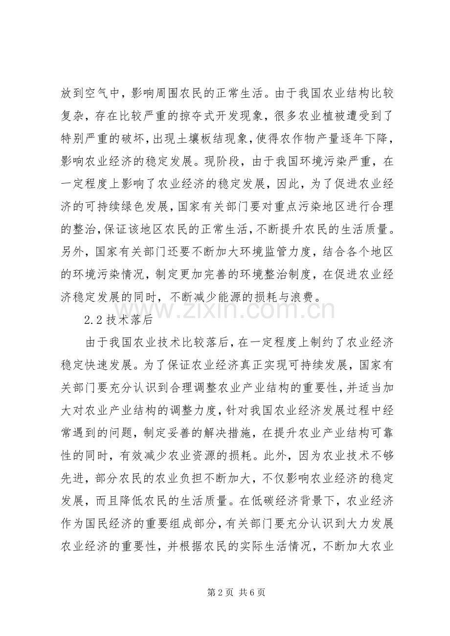 探析低碳经济下发展农业经济.docx_第2页