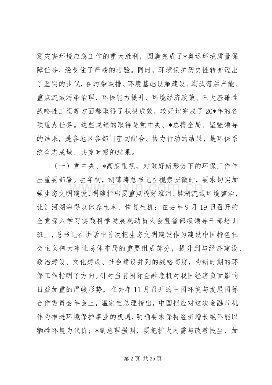 全国环境保护工作会议意见.docx_第2页
