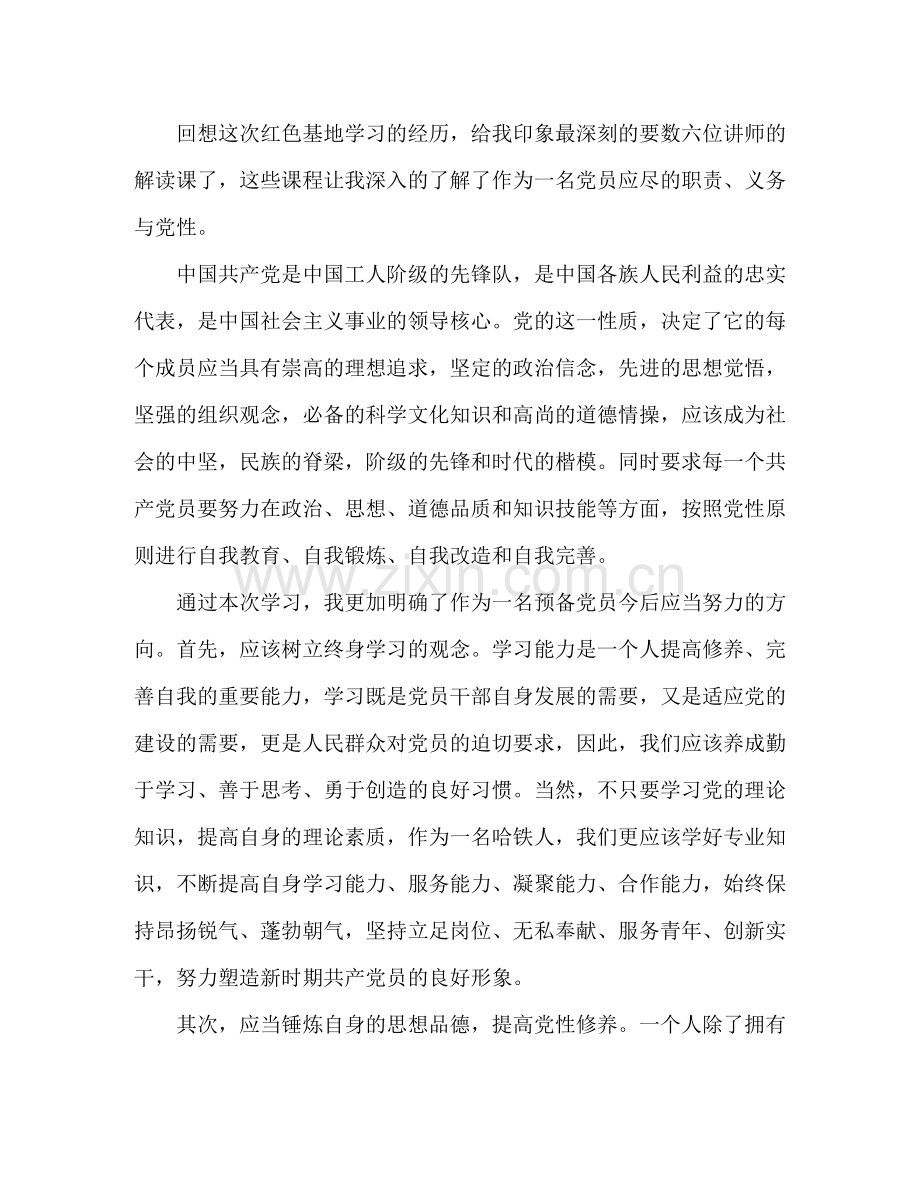 红色教育基地培训心得 .doc_第2页