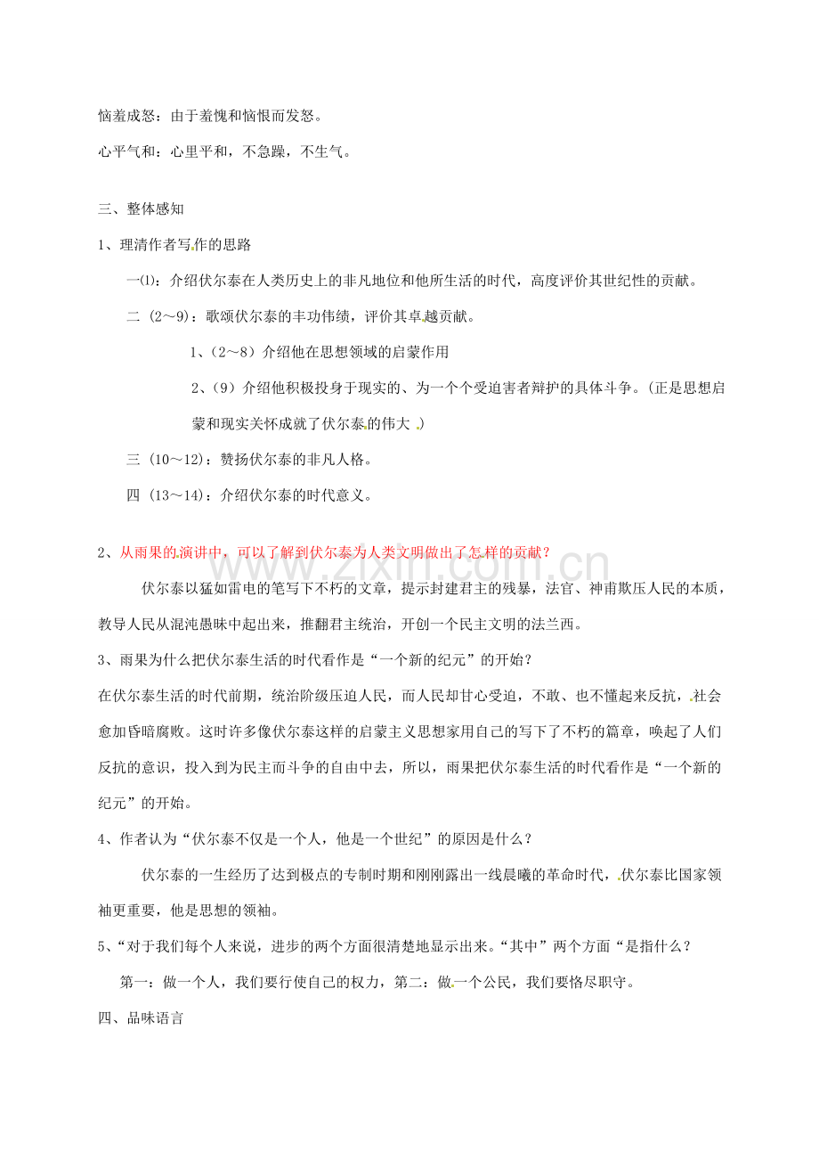 辽宁省大连市第七十六中学九年级语文上册《纪念伏尔泰》教案 新人教版.doc_第2页