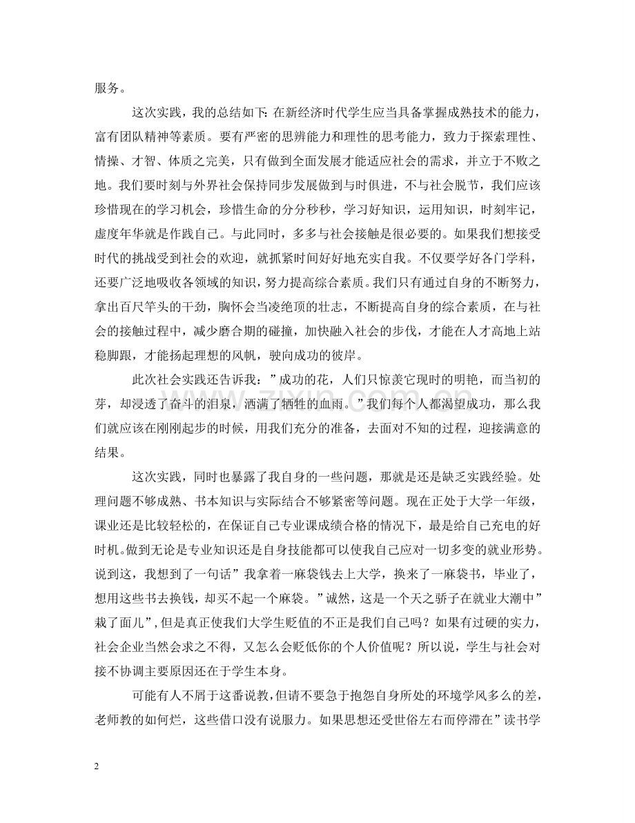 大学毛概社会实践心得体会【2篇】 .doc_第2页