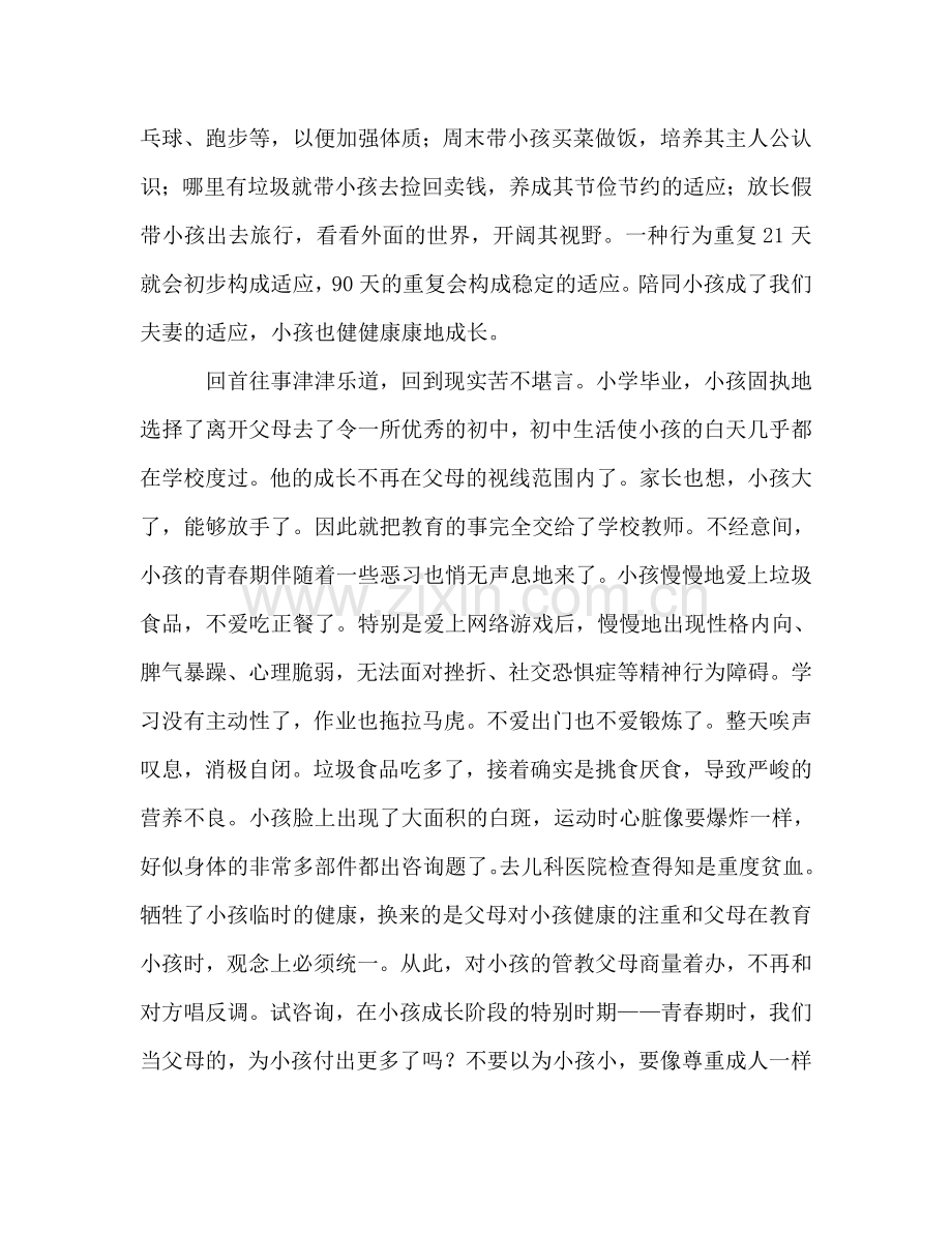 孩子家长会上的家长代表发言 .doc_第2页