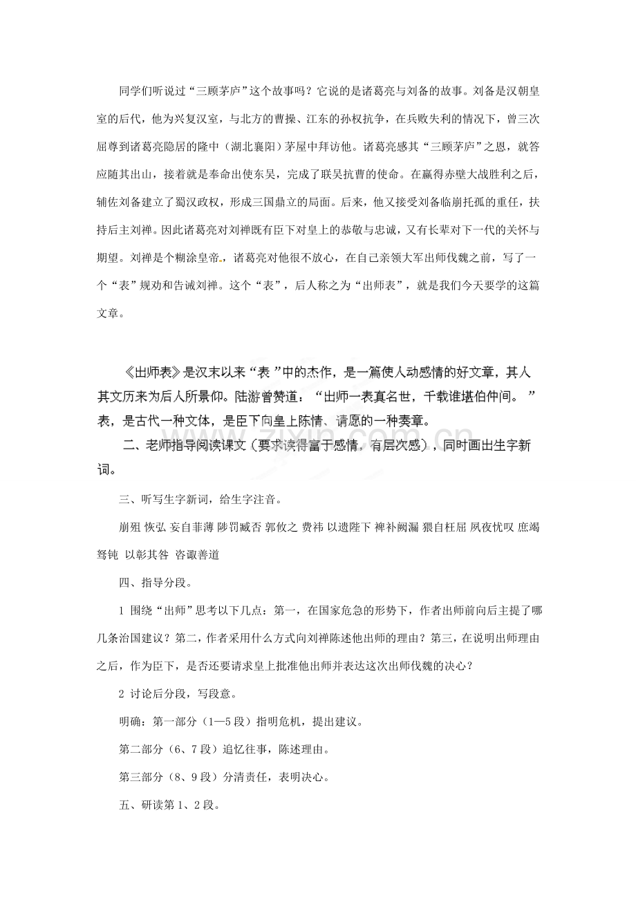 重庆市第110中学校九年级语文上册 出师表教案 新人教版.doc_第2页