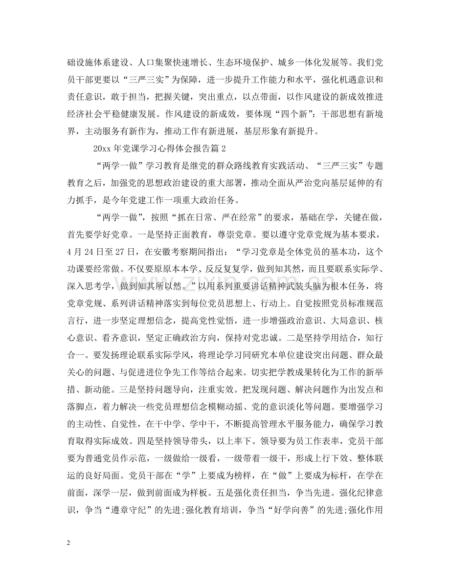 2020年党课学习心得体会报告 .doc_第2页