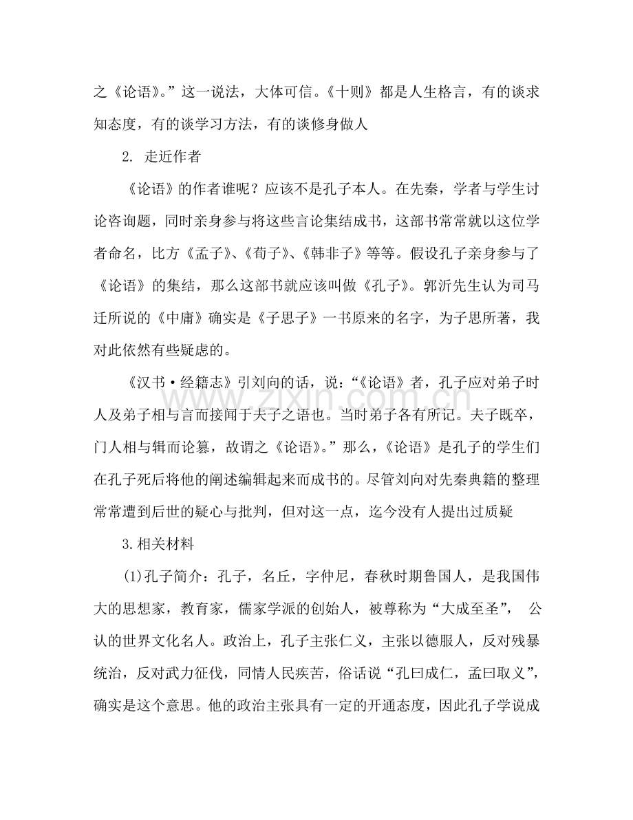 教案人教版七年级语文10《论语》导学案 .doc_第2页