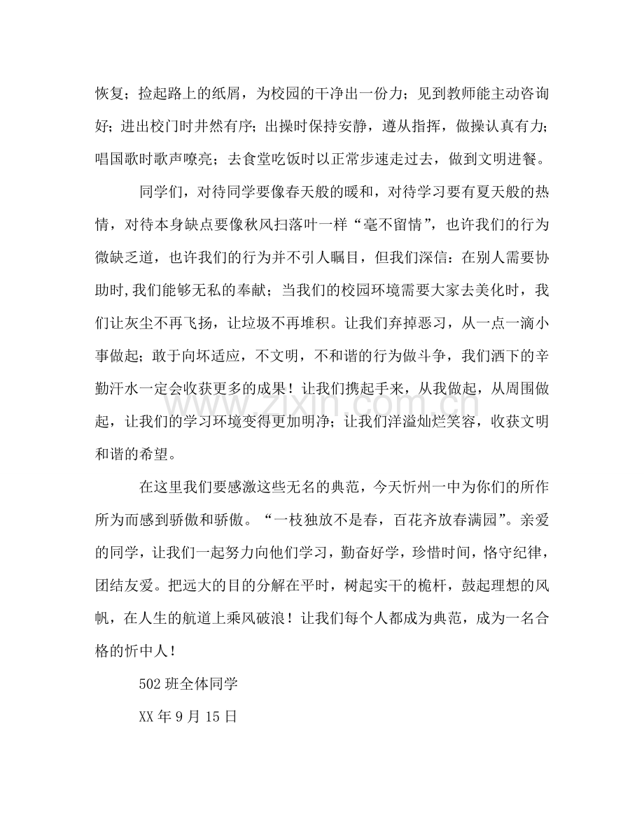 国旗下的讲话：榜样就在我身边参考讲话 .doc_第2页