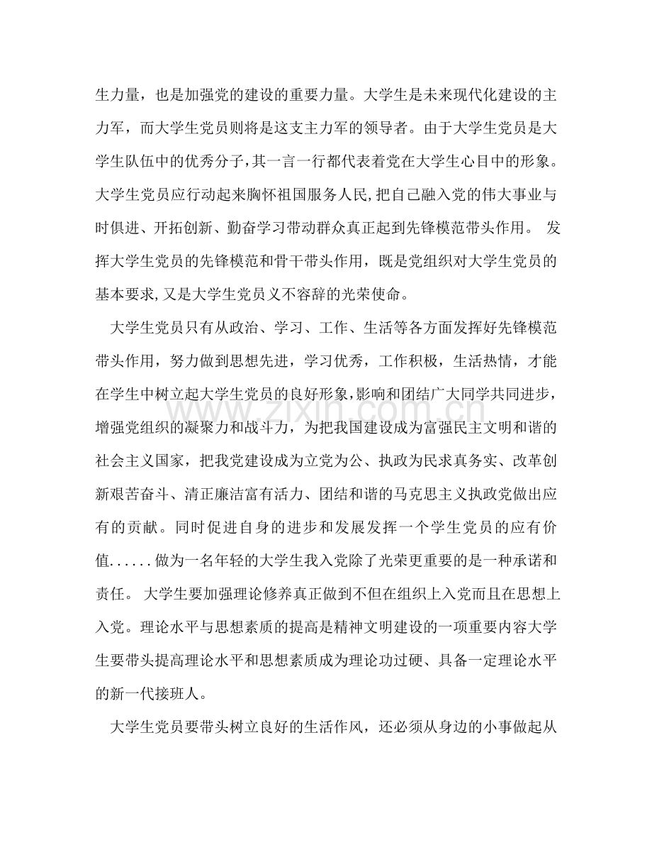 2020新积极分子思想汇报 .doc_第2页