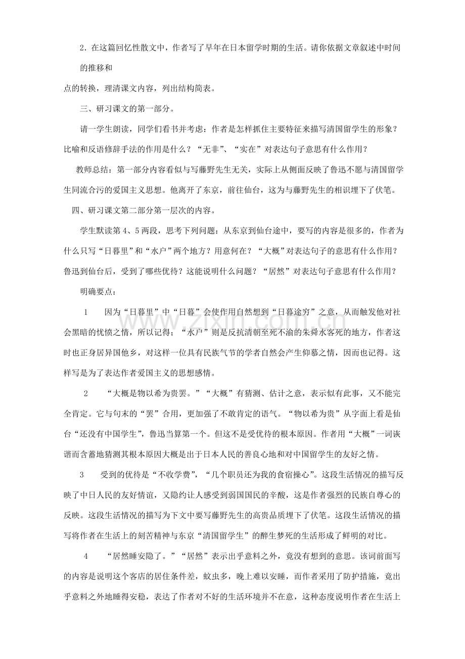 九年级语文藤野先生教案 苏教版.doc_第2页