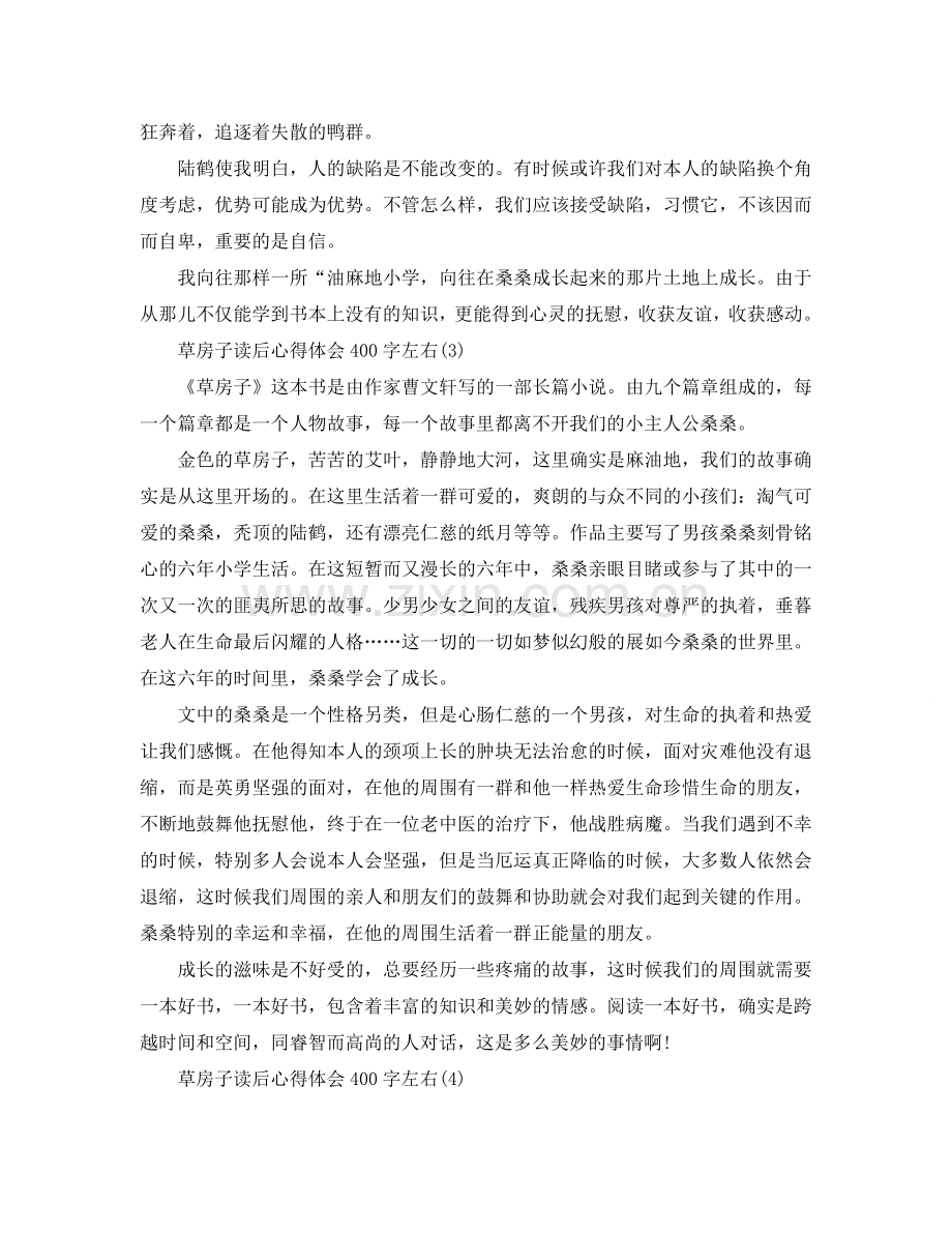 草房子读后参考心得体会400字左右5篇 .doc_第2页