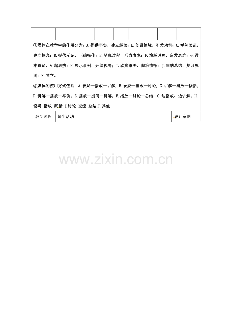 陕西省安康市石泉县池河镇八年级英语下册 Unit 2 I’ll help to clean up the city parks（第4课时）Section A（Grammar focus-4c）教案 （新版）人教新目标版-（新版）人教新目标版初中八年级下册英语教案.doc_第2页