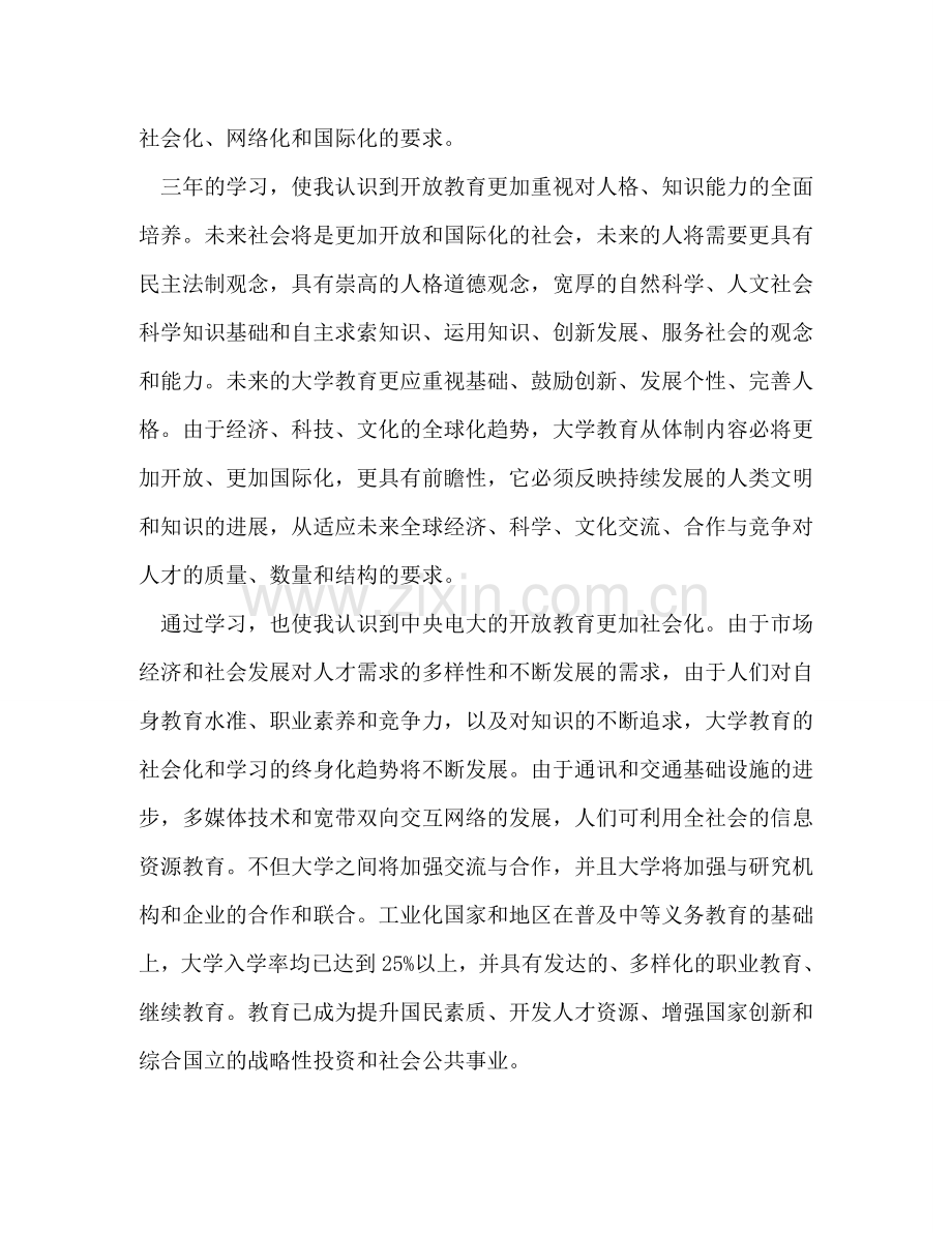 学习心得体会 .doc_第2页