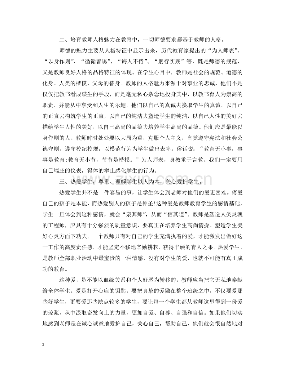 师德师风教育学习心得体会 (000001).doc_第2页