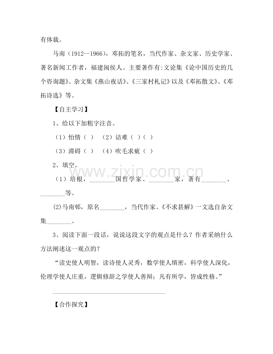 教案人教版九年级语文上册《短文两篇》学案 .doc_第2页