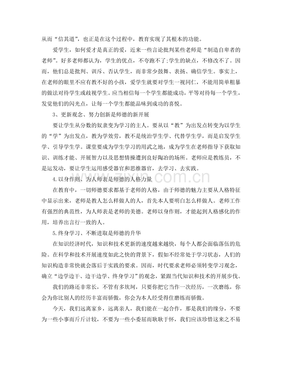 中学教师师德师风学习参考心得体会五篇合集（通用） .doc_第2页