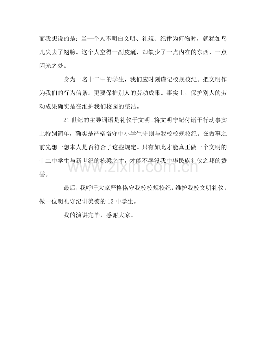 国旗下的讲话：明礼守纪讲美德参考讲话 .doc_第2页