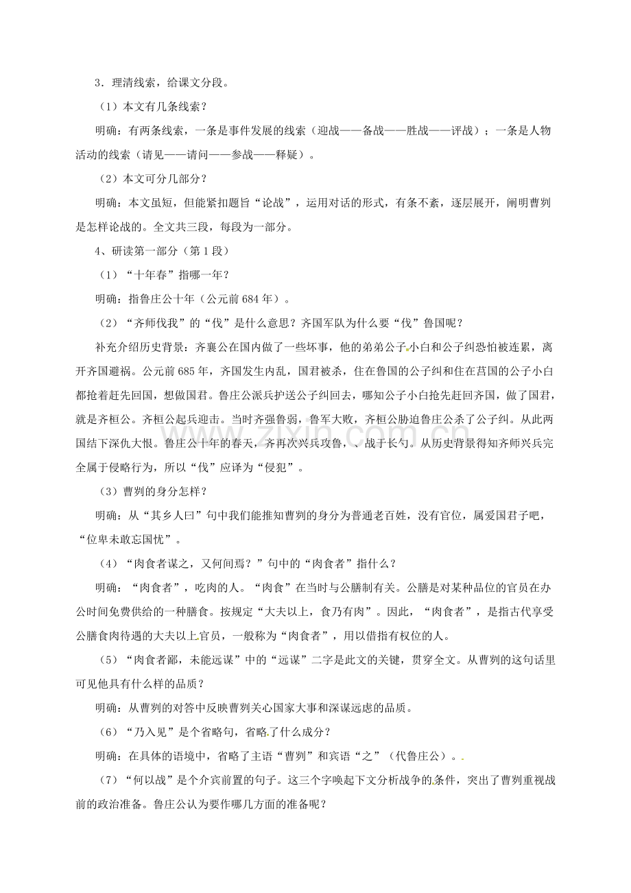 九年级语文上册 10 曹刿论战教案 长春版-长春版初中九年级上册语文教案.doc_第2页