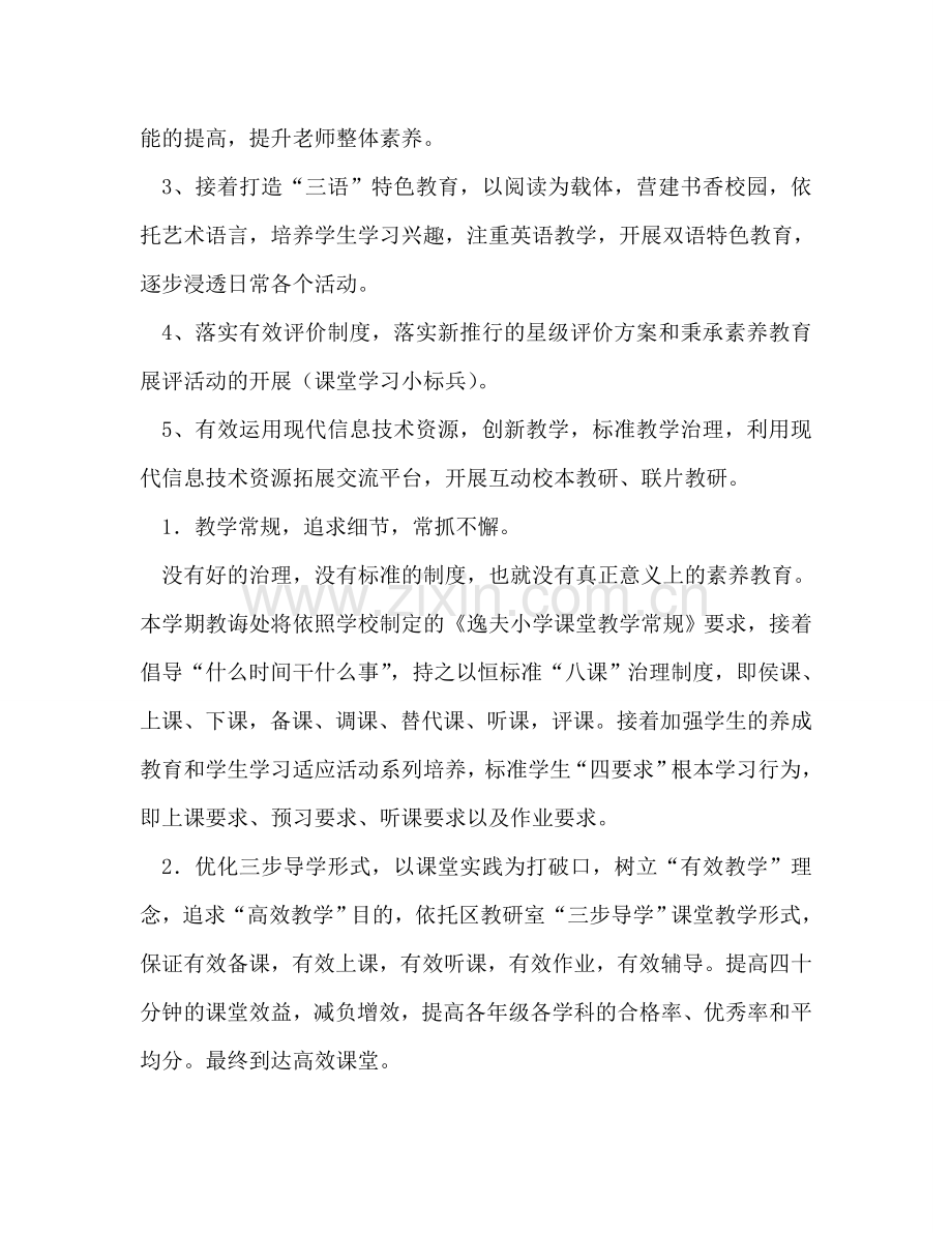 小学第二学期教导处个人工作参考计划范文 (2) .doc_第2页