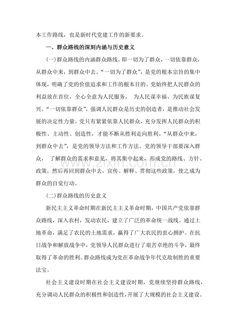 2025年第1季度专题党课讲稿(5篇)与2025年党风廉洁廉政建设专题党课讲稿多篇合集供参考.docx_第2页