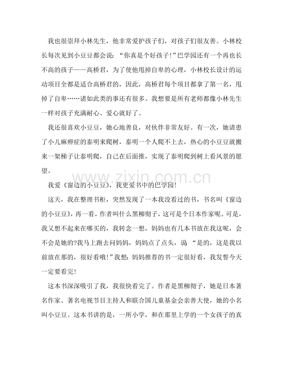 高中生窗边小豆豆阅读心得800字 .doc_第2页