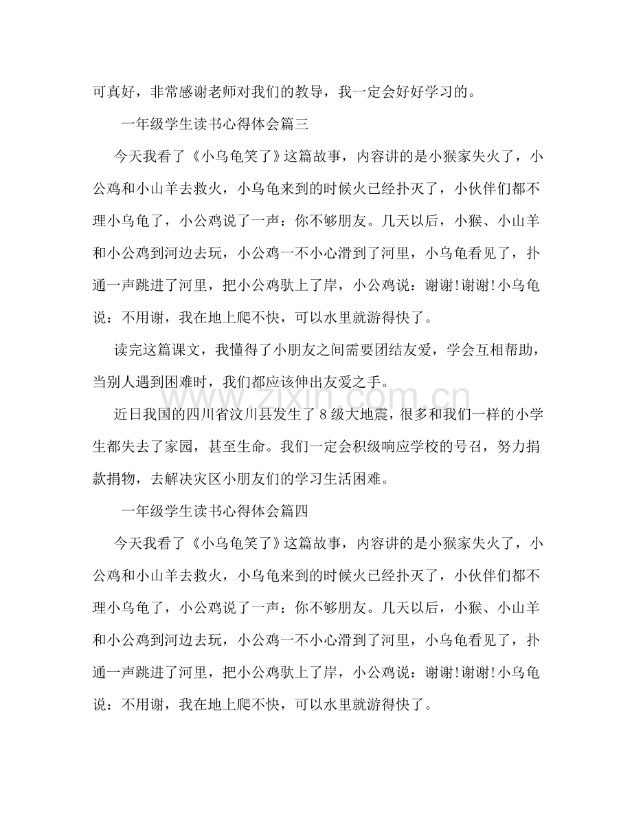 一年级学生读书心得体会 .doc_第2页