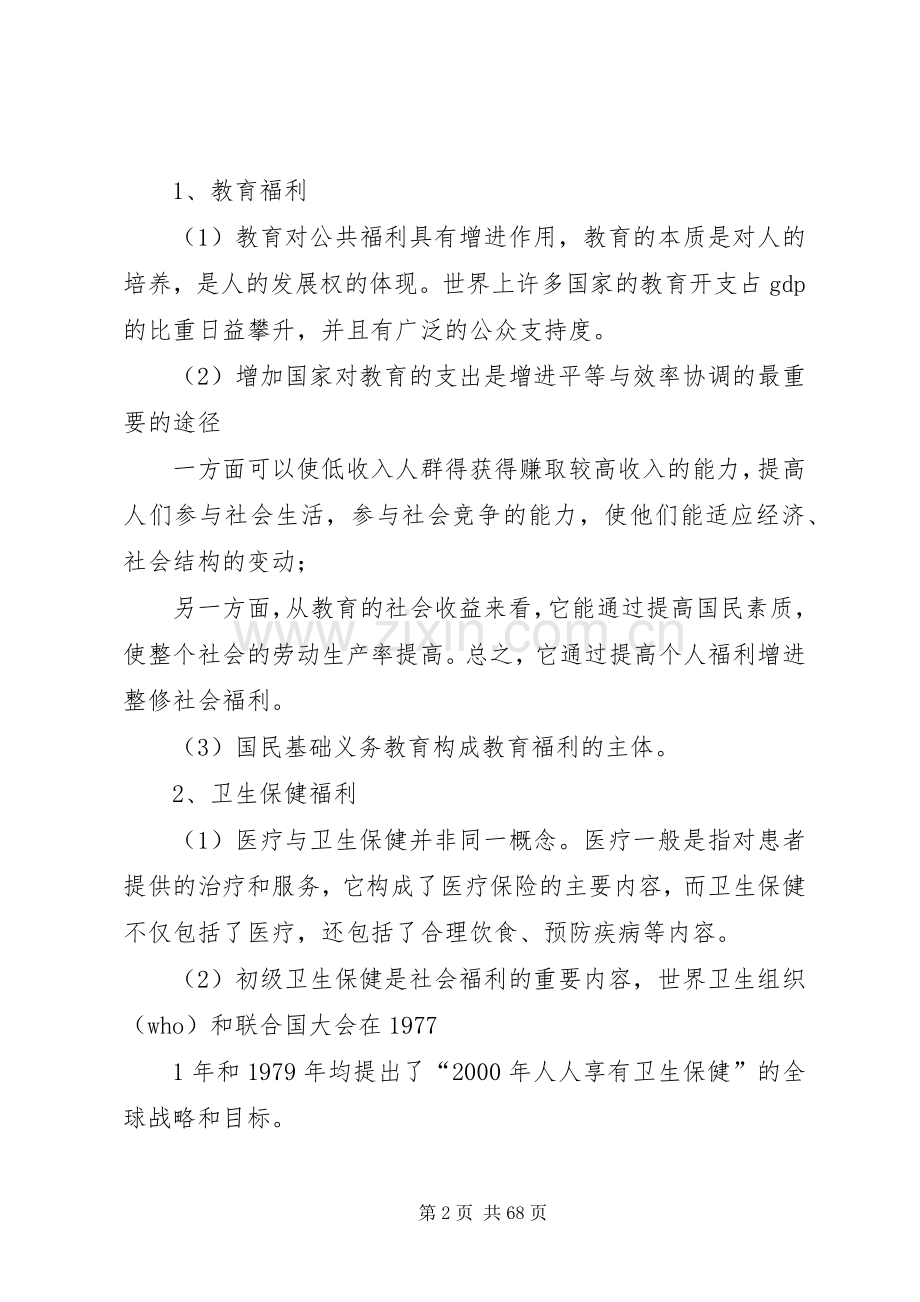 社会福利(住房).docx_第2页