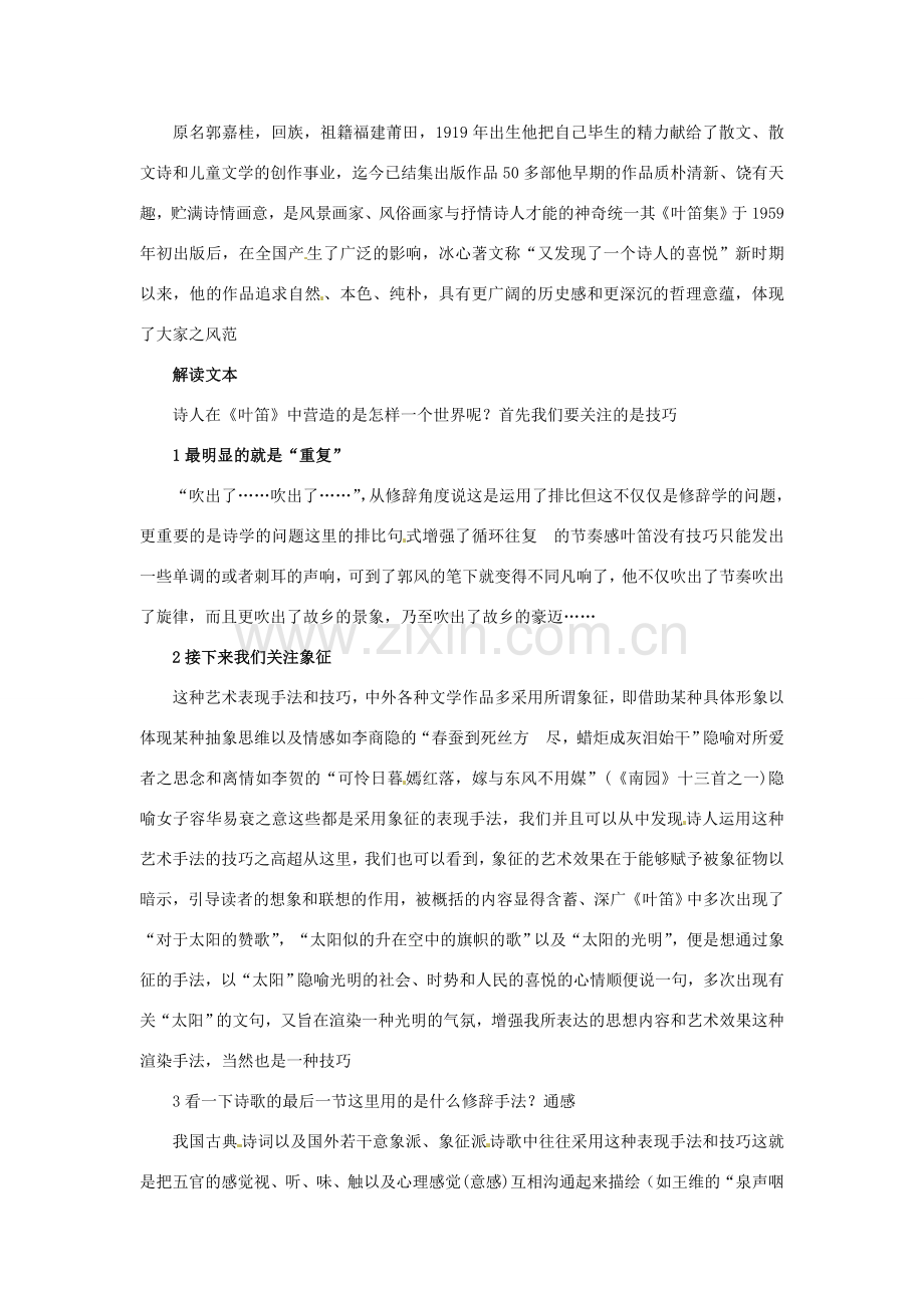 九年级语文上册 第4课《叶笛》教案 冀教版-冀教版初中九年级上册语文教案.doc_第2页