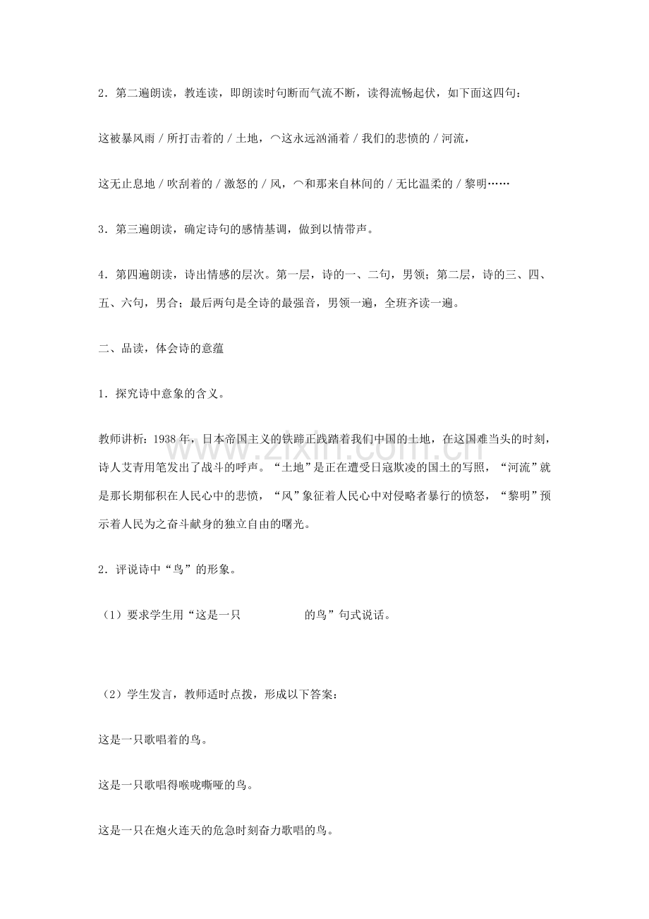 九年级语文下册 1诗两首创新教案 人教新课标版.doc_第2页