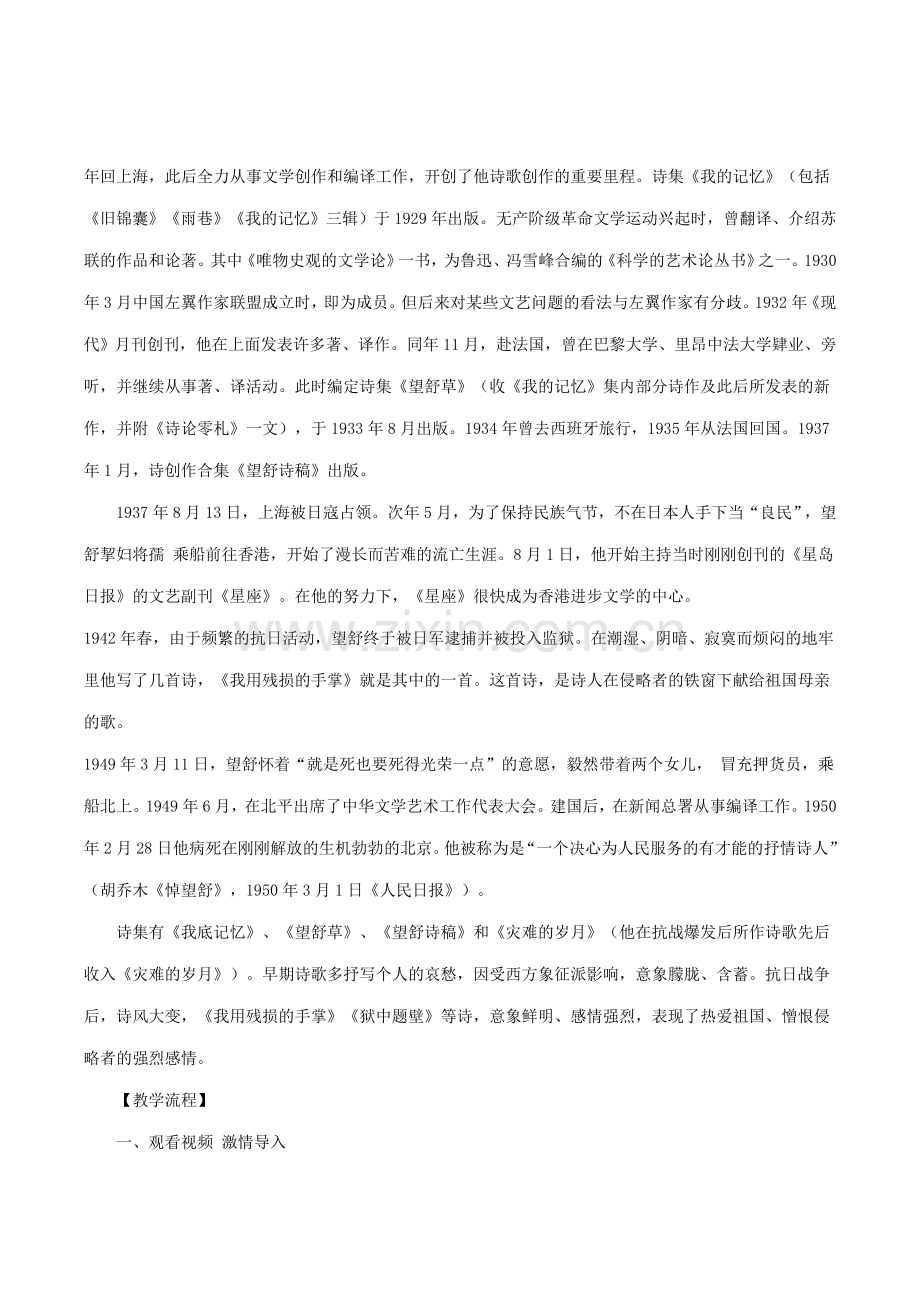 九年级语文下册 2《我用残损的手掌》教案5 新人教版-新人教版初中九年级下册语文教案.doc_第2页