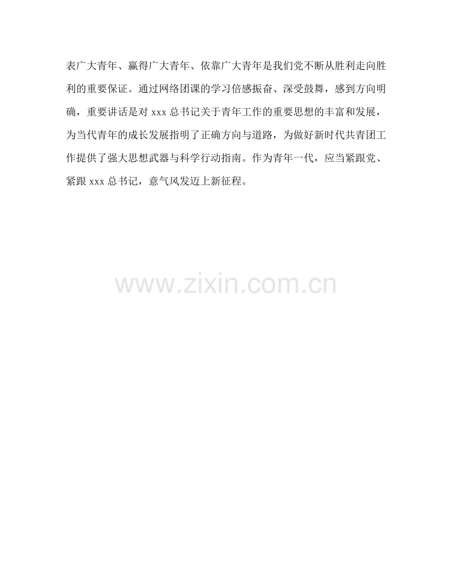 青年大学习网上主题团课心得 .doc_第2页