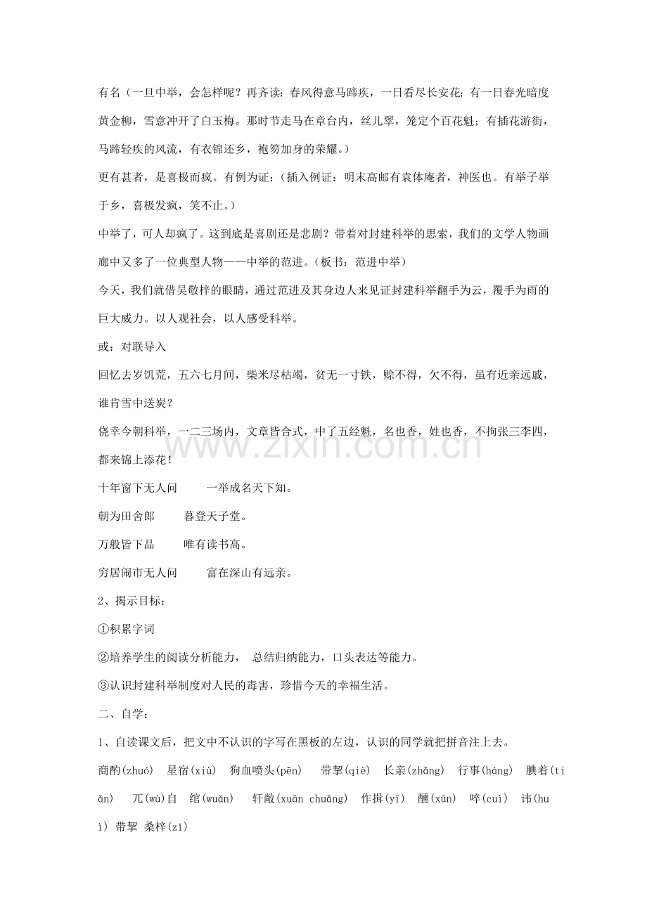 九年级语文下：第11课《范进中举》教案鄂教版.doc_第2页