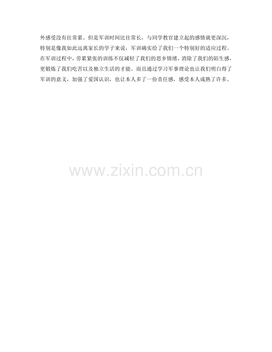 大学军训自我鉴定参考范文(五篇) .doc_第2页