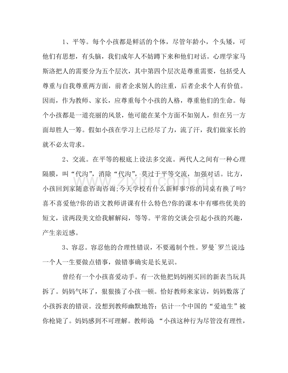 七年级初一家长会参考讲话 .doc_第2页