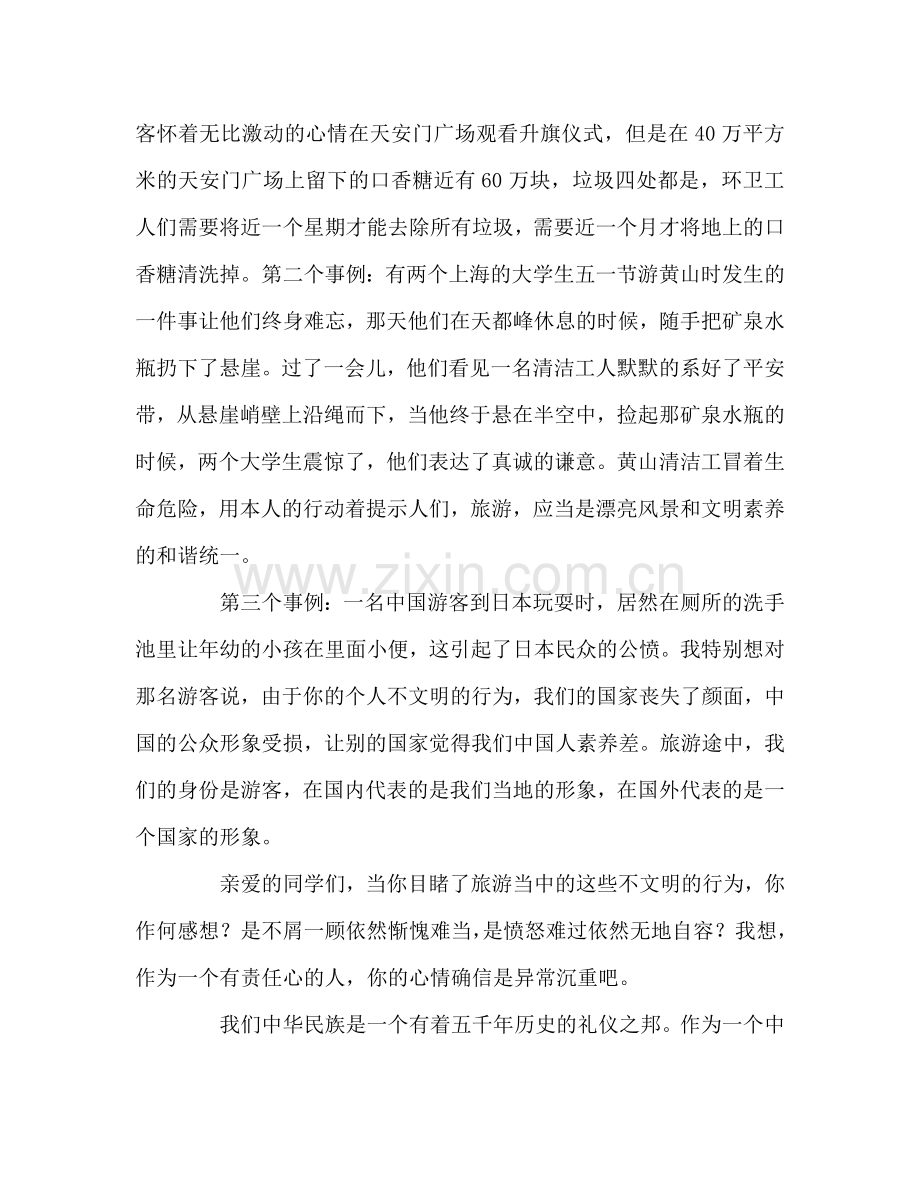 让文明与旅游同行 .doc_第2页