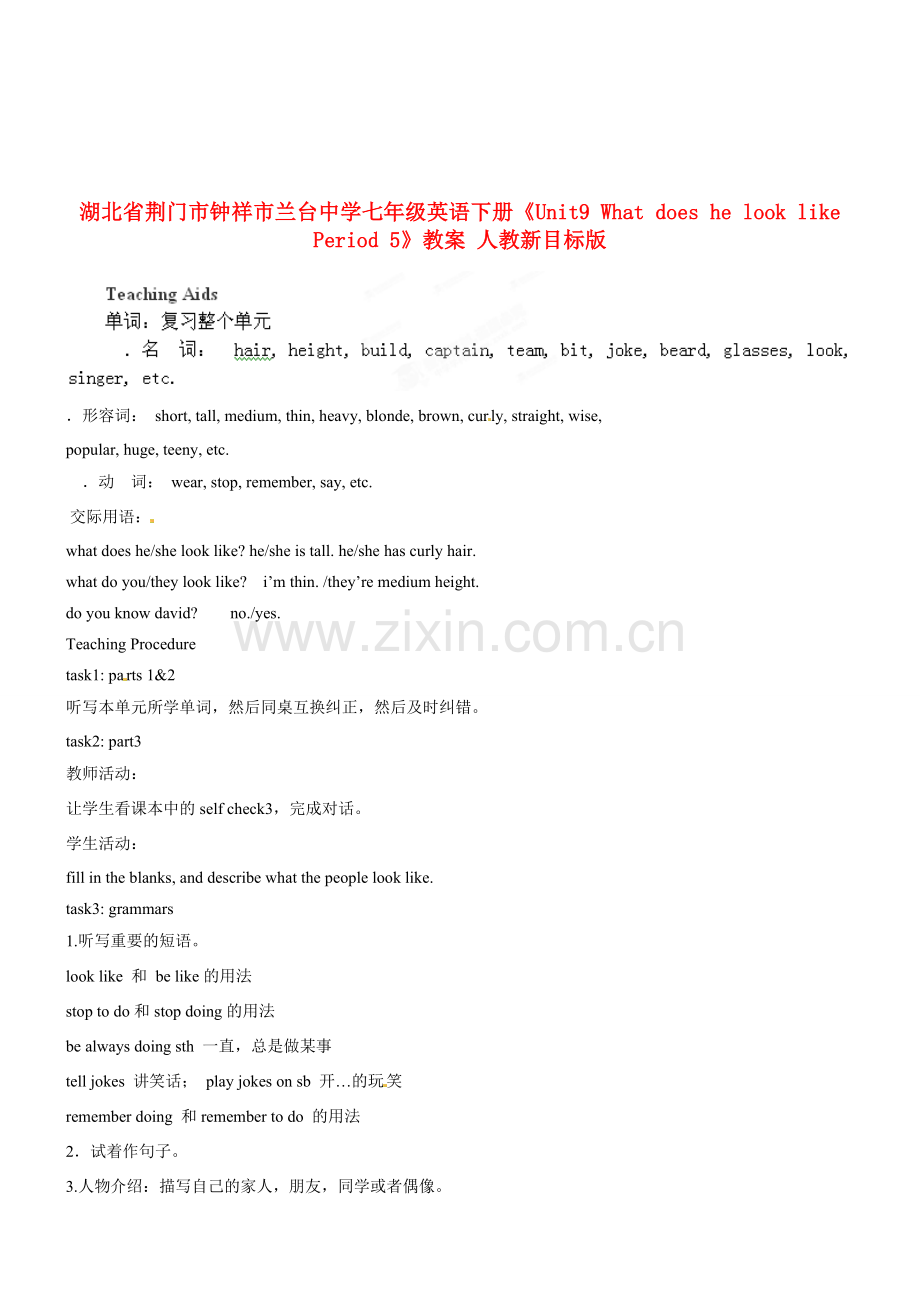 湖北省荆门市钟祥市兰台中学七年级英语下册《Unit9 What does he look like Period 5》教案 人教新目标版.doc_第1页