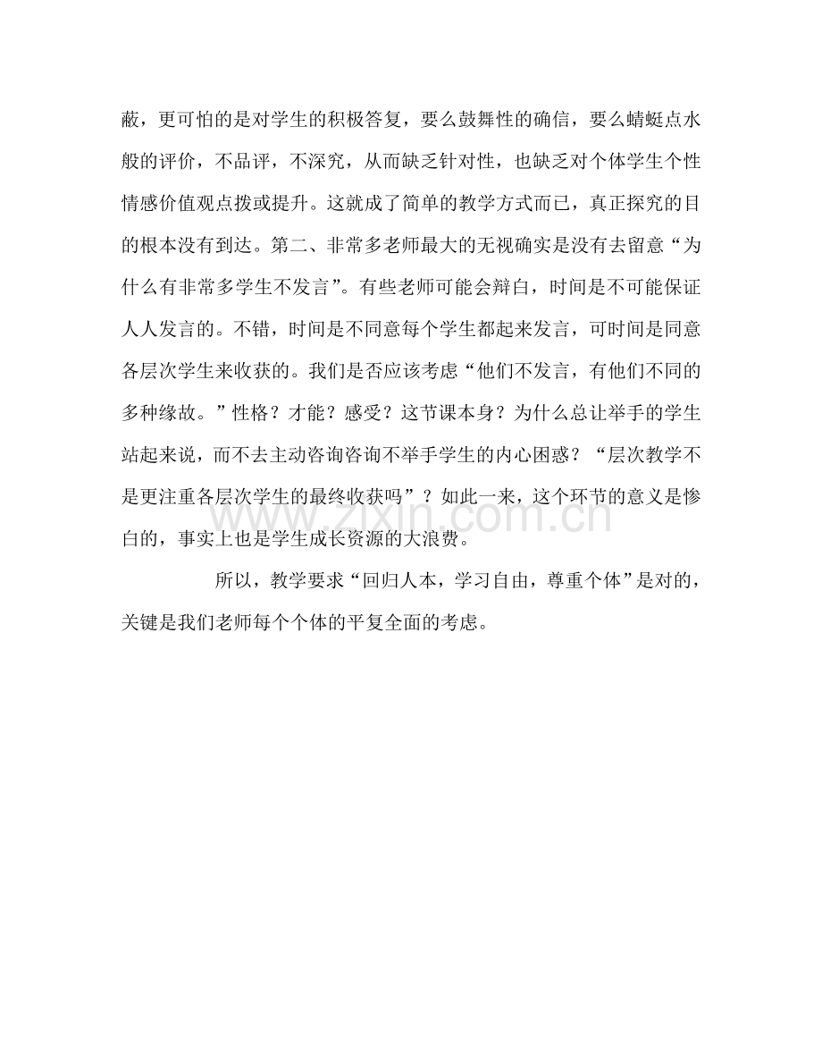 教师个人参考计划总结关于教师课堂教学常用语的反思 .doc_第2页