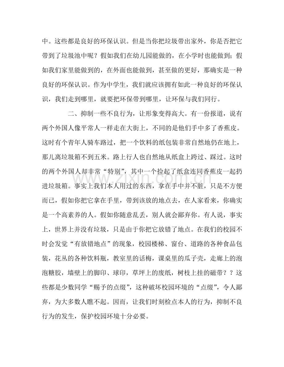 《树立环保意识共创洁净校园》参考演讲稿 .doc_第2页
