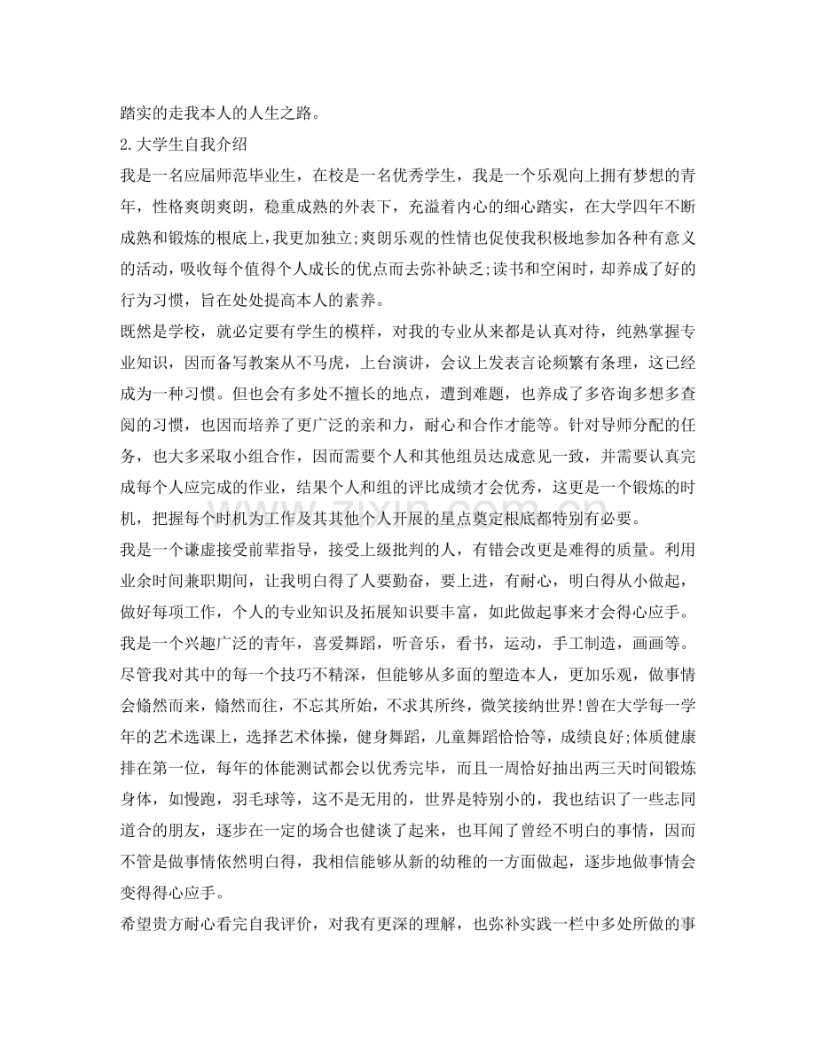 大学生自我介绍参考范文 .doc_第2页